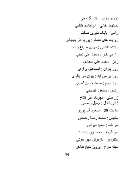 پرونده:سینماتوگرافی در ایران - پوشینه چهارم.pdf