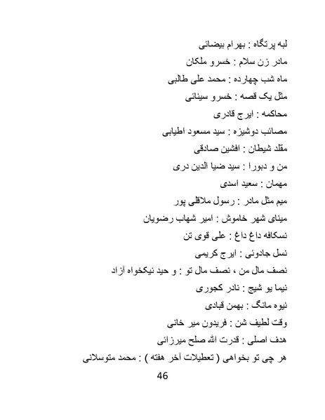 پرونده:سینماتوگرافی در ایران - پوشینه چهارم.pdf