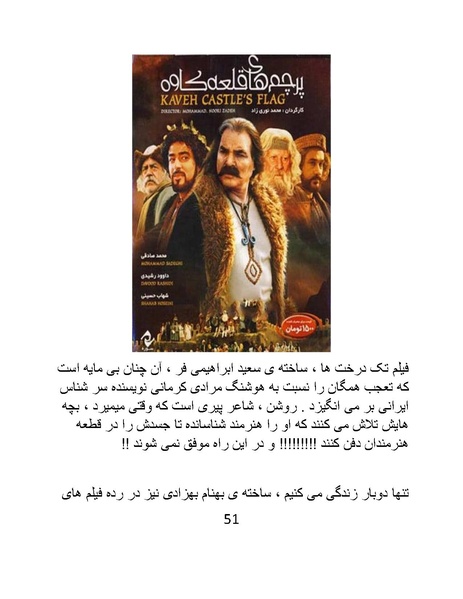 پرونده:سینماتوگرافی در ایران - پوشینه چهارم.pdf