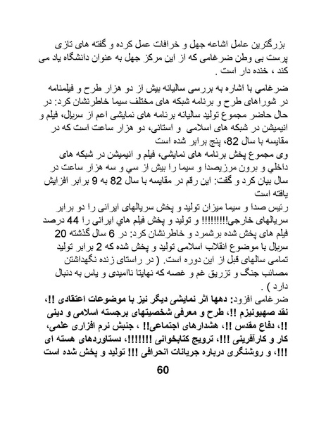 پرونده:سینماتوگرافی در ایران - پوشینه چهارم.pdf