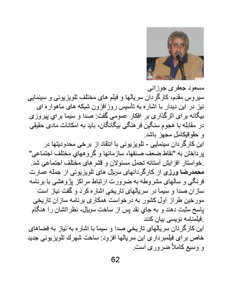 پرونده:سینماتوگرافی در ایران - پوشینه چهارم.pdf