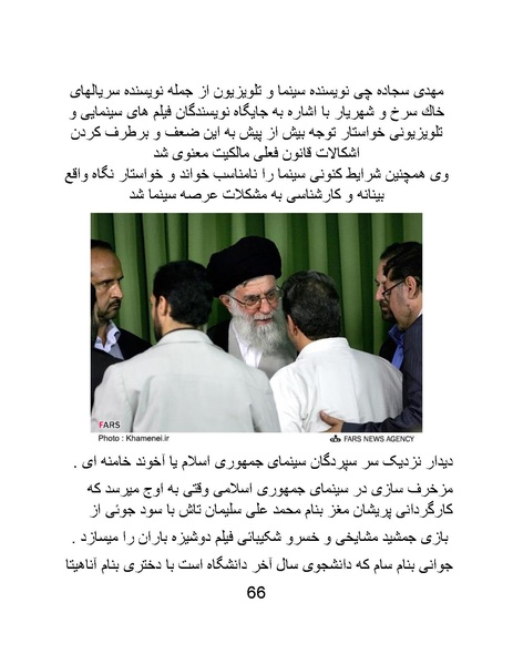 پرونده:سینماتوگرافی در ایران - پوشینه چهارم.pdf