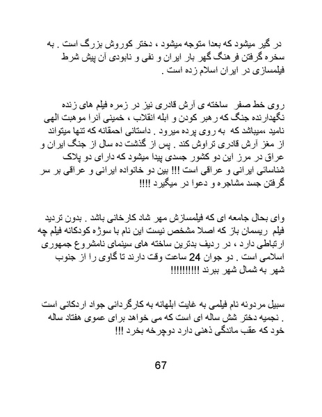 پرونده:سینماتوگرافی در ایران - پوشینه چهارم.pdf