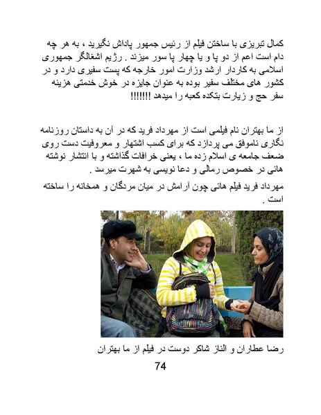 پرونده:سینماتوگرافی در ایران - پوشینه چهارم.pdf