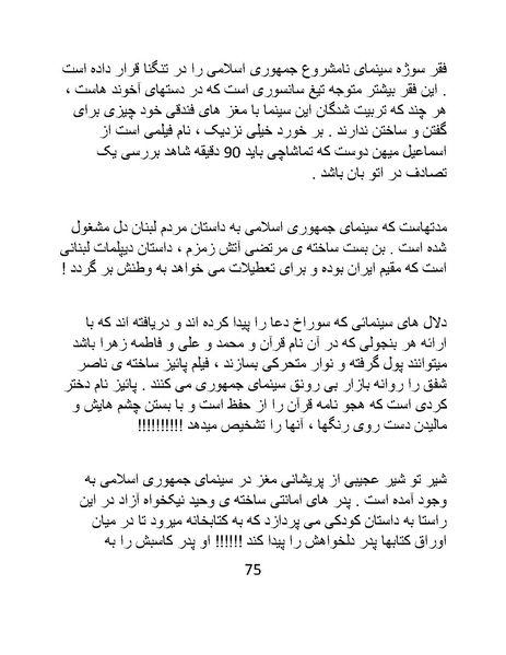 پرونده:سینماتوگرافی در ایران - پوشینه چهارم.pdf