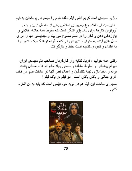 پرونده:سینماتوگرافی در ایران - پوشینه چهارم.pdf