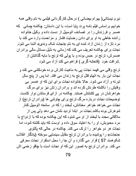 پرونده:سینماتوگرافی در ایران - پوشینه چهارم.pdf