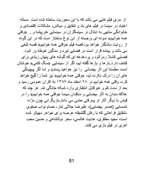 پرونده:سینماتوگرافی در ایران - پوشینه چهارم.pdf