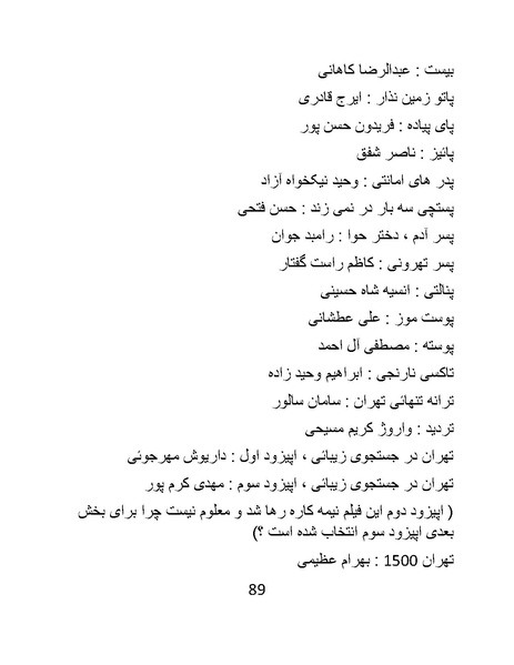 پرونده:سینماتوگرافی در ایران - پوشینه چهارم.pdf