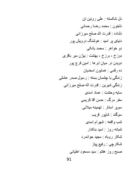 پرونده:سینماتوگرافی در ایران - پوشینه چهارم.pdf