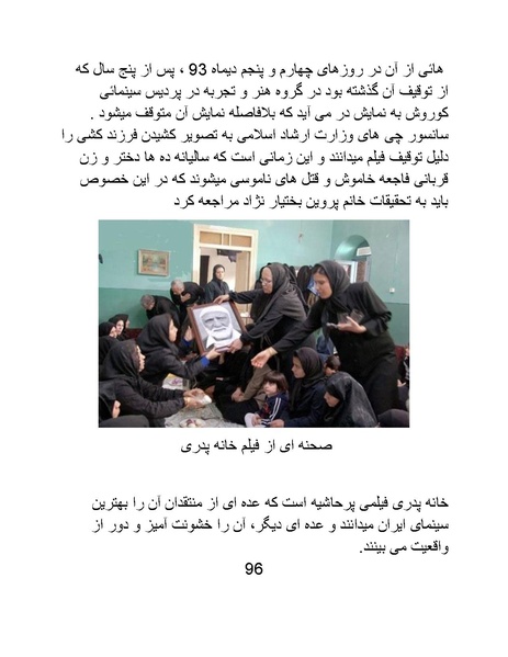 پرونده:سینماتوگرافی در ایران - پوشینه چهارم.pdf