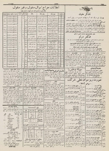 پرونده:Ettelaat13121210.pdf