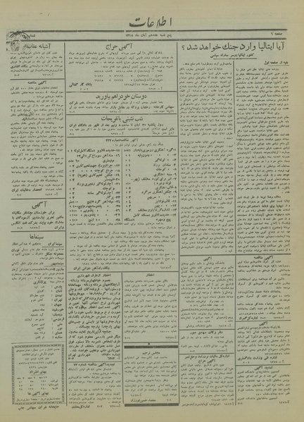 پرونده:Ettelaat13180817.pdf