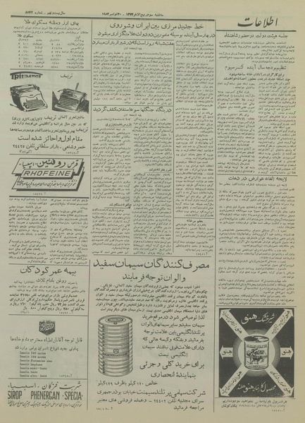 پرونده:Ettelaat13330909.pdf