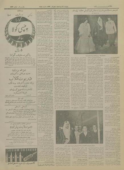 پرونده:Ettelaat13340519.pdf