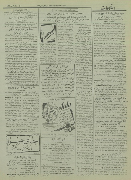 پرونده:Ettelaat13350323.pdf