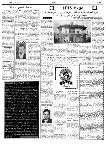 پرونده:Ettelaat13391020.pdf