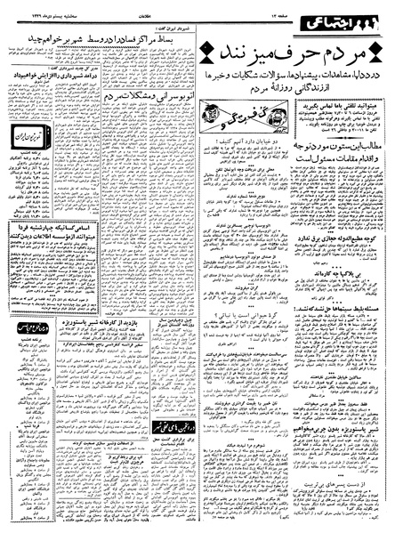 پرونده:Ettelaat13391020.pdf