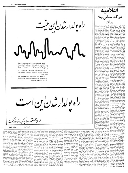 پرونده:Ettelaat13391020.pdf