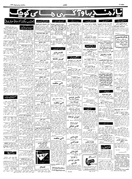 پرونده:Ettelaat13391020.pdf