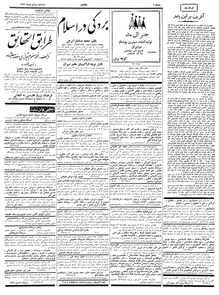 پرونده:Ettelaat13391020.pdf