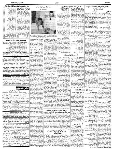 پرونده:Ettelaat13391020.pdf