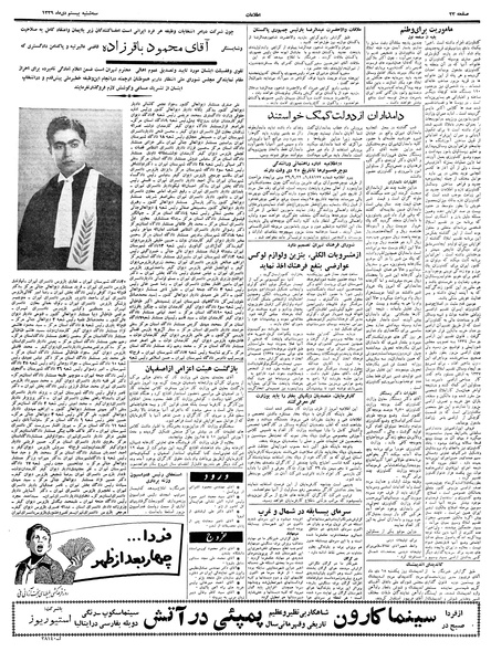 پرونده:Ettelaat13391020.pdf