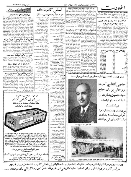 پرونده:Ettelaat13391020.pdf