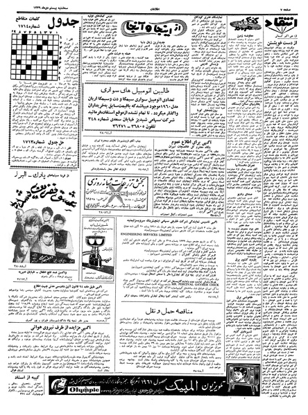 پرونده:Ettelaat13391020.pdf