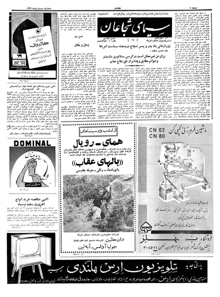 پرونده:Ettelaat13391020.pdf