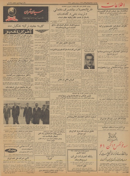 پرونده:Ettelaat13400829.pdf