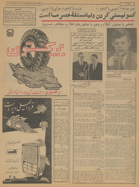 پرونده:Ettelaat13400912.pdf