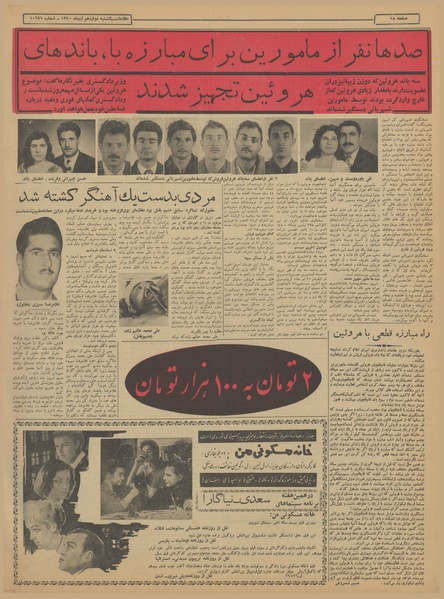 پرونده:Ettelaat13400912.pdf