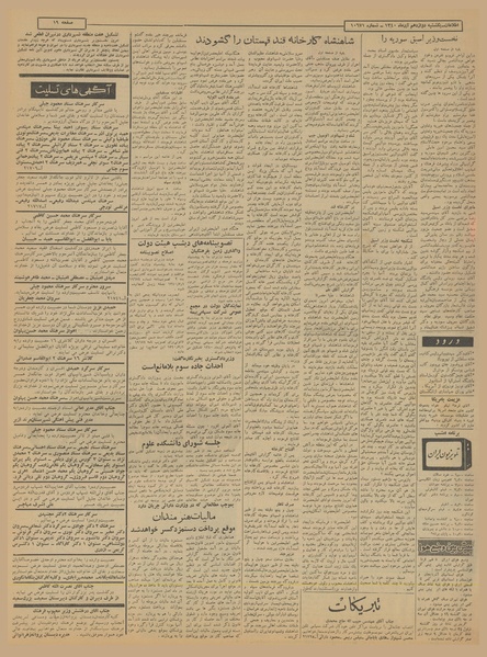 پرونده:Ettelaat13400912.pdf