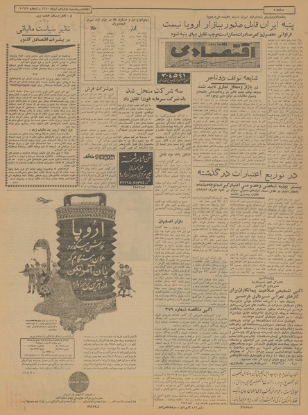 پرونده:Ettelaat13400912.pdf