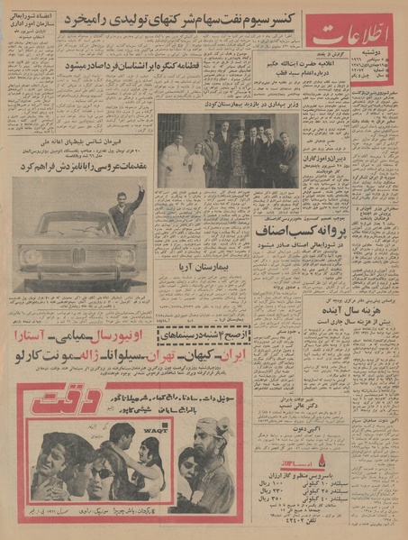 پرونده:Ettelaat13450614.pdf