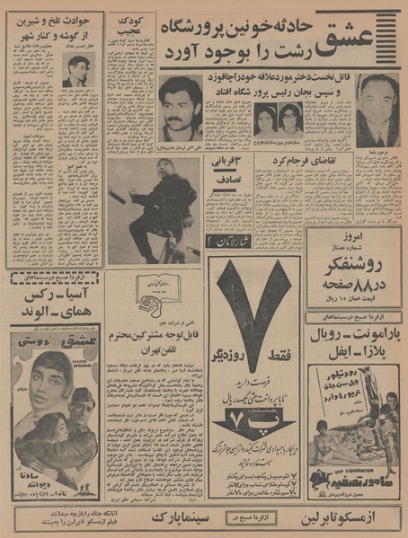 پرونده:Ettelaat13450803.pdf