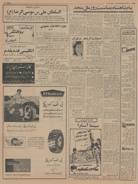 پرونده:Ettelaat13450803.pdf