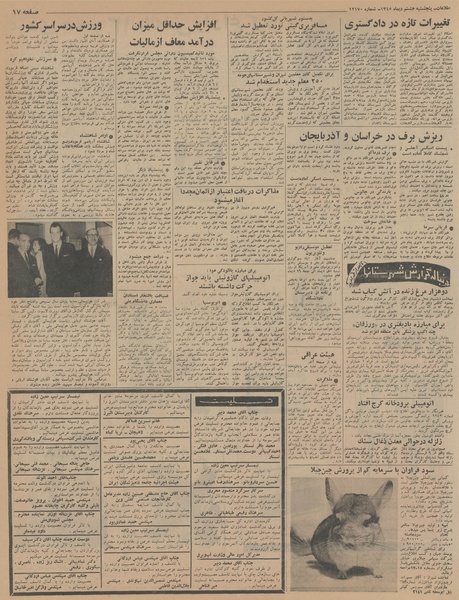 پرونده:Ettelaat13451008.pdf