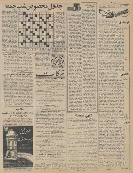 پرونده:Ettelaat13451008.pdf