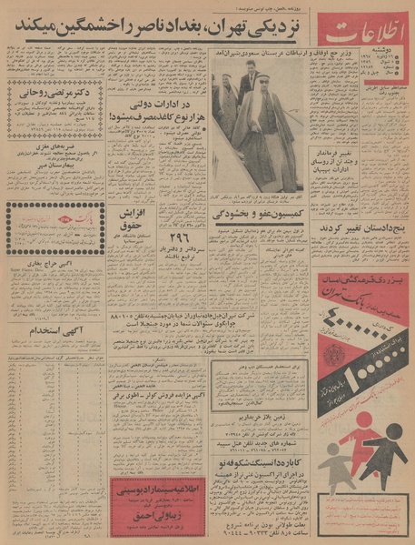 پرونده:Ettelaat13451026.pdf