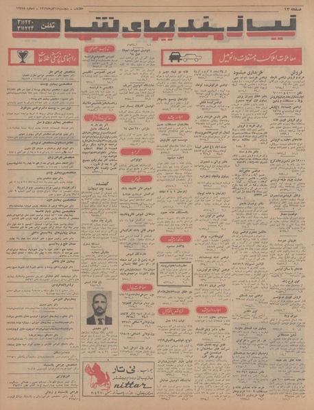 پرونده:Ettelaat13470914.pdf