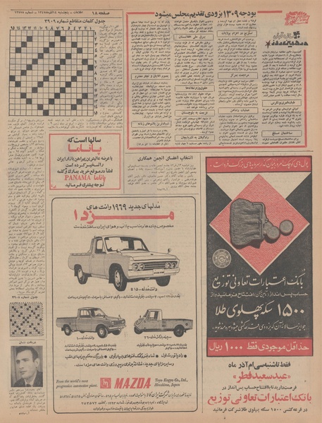 پرونده:Ettelaat13470914.pdf