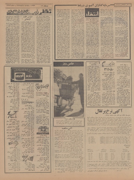 پرونده:Ettelaat13470914.pdf