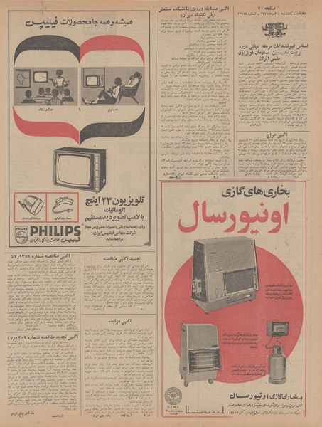 پرونده:Ettelaat13470914.pdf