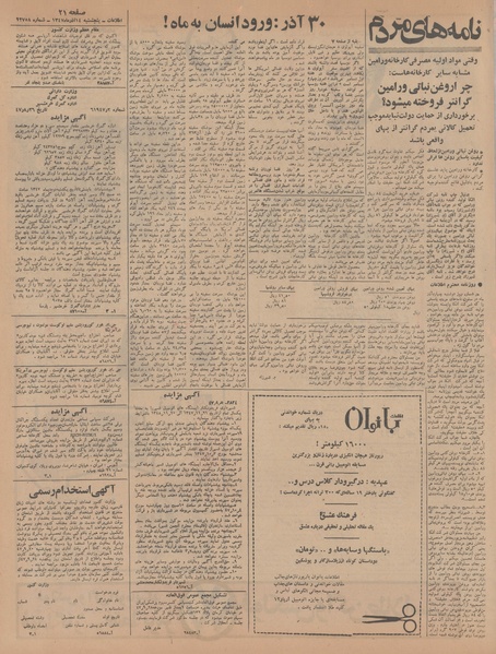 پرونده:Ettelaat13470914.pdf