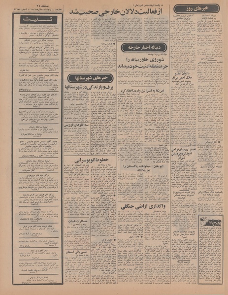 پرونده:Ettelaat13470914.pdf