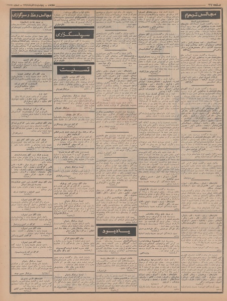 پرونده:Ettelaat13470914.pdf