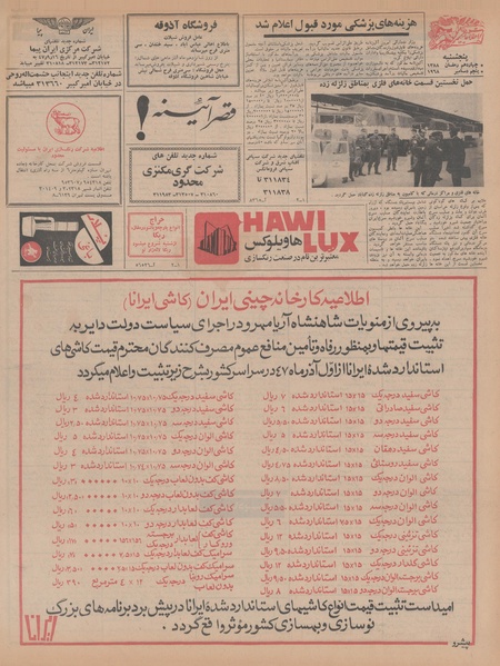 پرونده:Ettelaat13470914.pdf