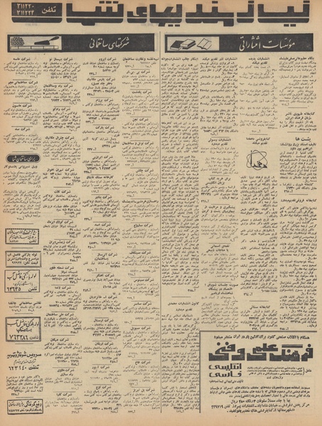 پرونده:Ettelaat13470914.pdf